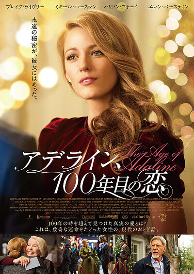 映画「アデライン、100年目の恋」のポスター