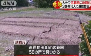大分県の地割れの画像
