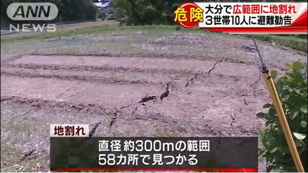 大分県の地割れの画像