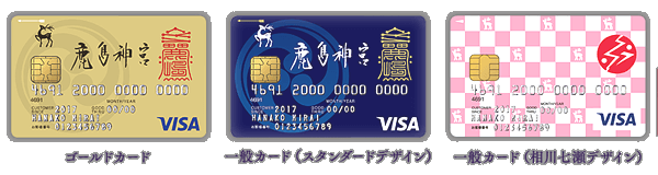 鹿島神宮カードの写真(3種類)