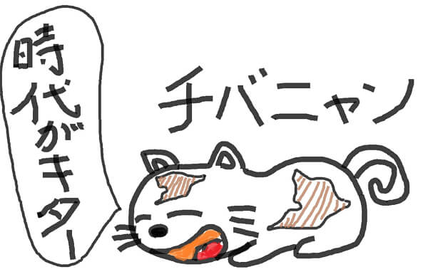 チバニャンのデザイン画