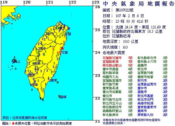 台湾の地震情報