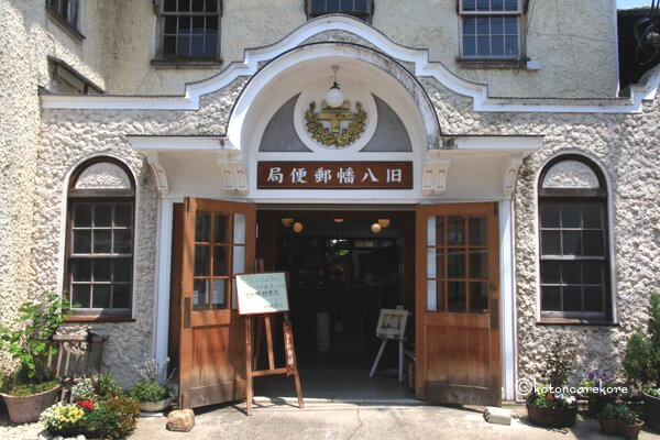 旧八幡郵便局の写真