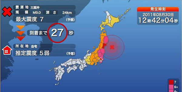 緊急地震速報の画像