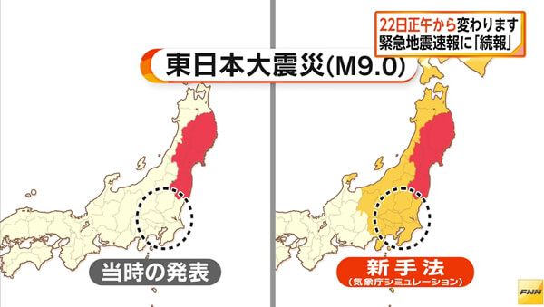 緊急地震速報の画像