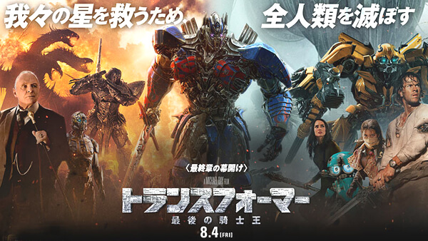 映画「トランスフォーマー」のポスター写真
