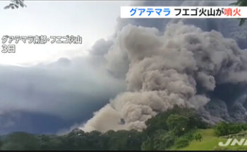 グアテマラのフエゴ山の噴火の写真