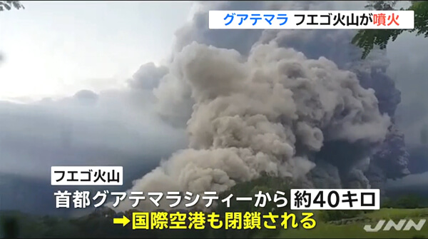 グアテマラのフエゴ山の噴火の写真