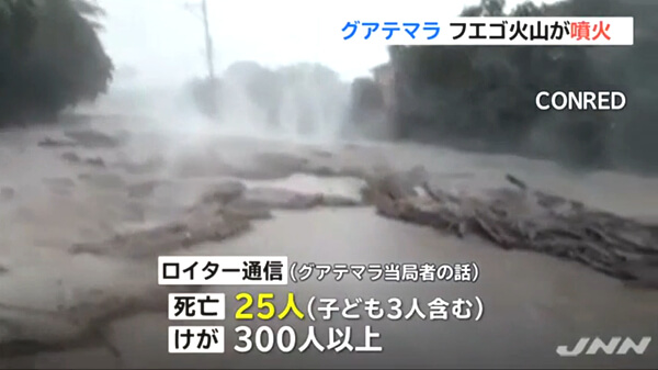 グアテマラのフエゴ山の噴火の写真