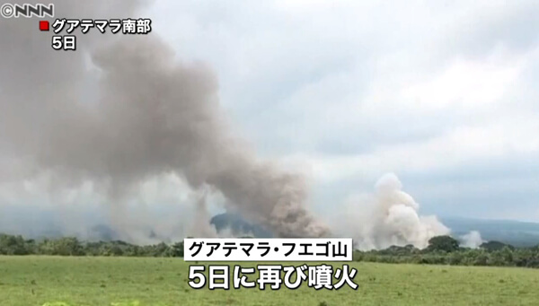 グアテマラのフエゴ山の噴火の写真(6月6日の噴火)