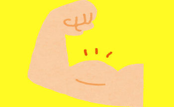 チカラこぶのイメージイラスト