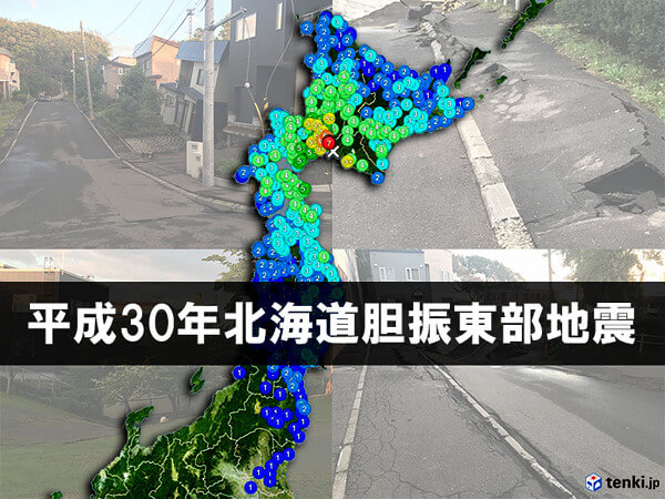 北海道胆振東部地震の写真