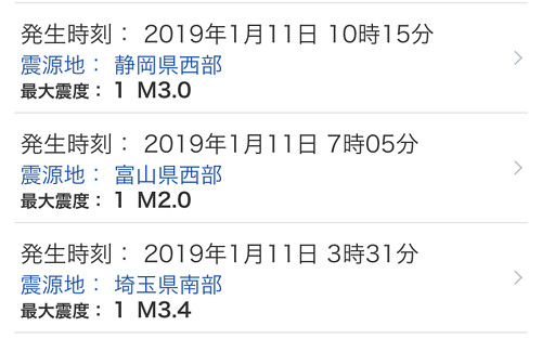 地震情報の画像