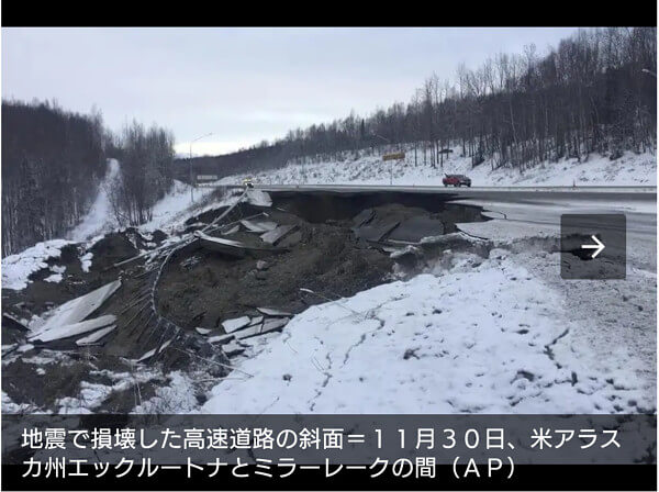 アラスカの地震の写真
