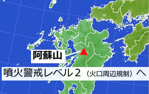 阿蘇山噴火警戒情報の画像