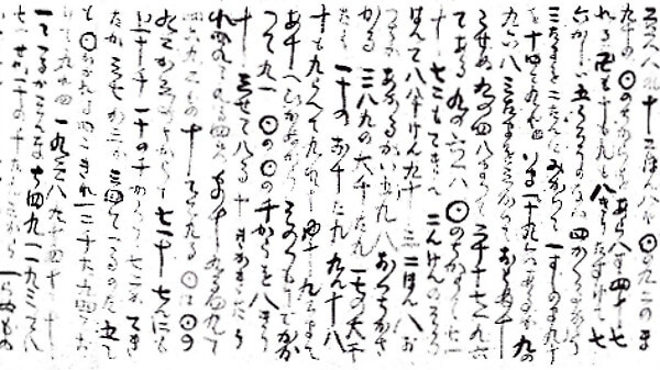 「日月神示」の画像