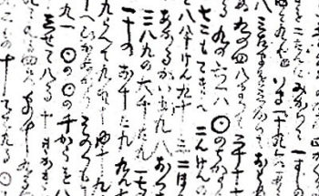 「日月神示」の画像