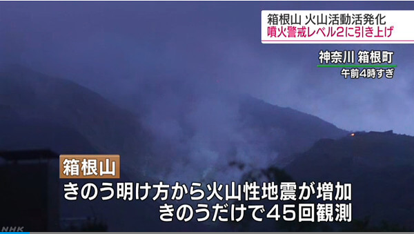 箱根山のニュース画像