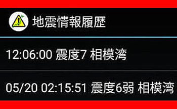 強震モニタの画像