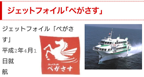 九州商船の画像(ぺがさす)