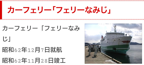 九州商船の画像(フェリーなみじ)