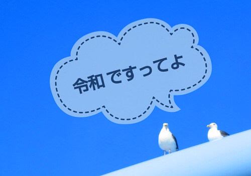 令和のイラスト