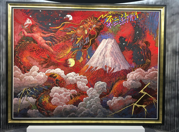 絹谷幸二さんの作品