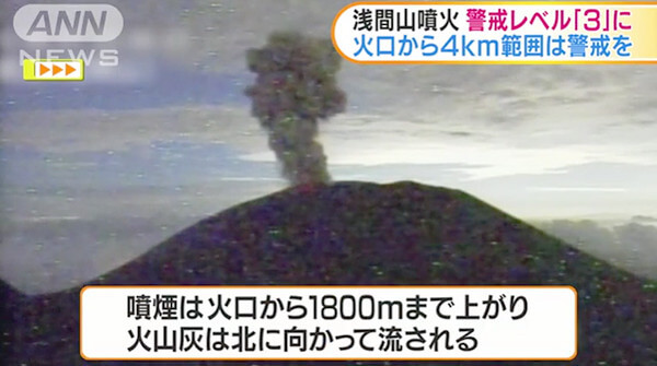 浅間山噴火のニュース映像