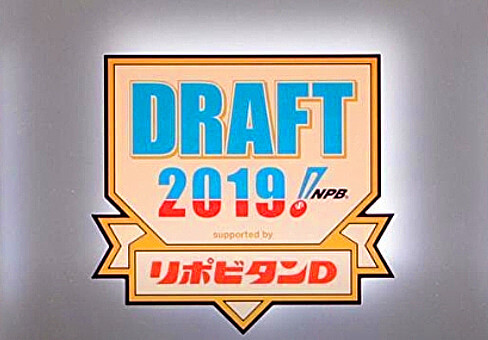ドラフト会議2019のロゴ