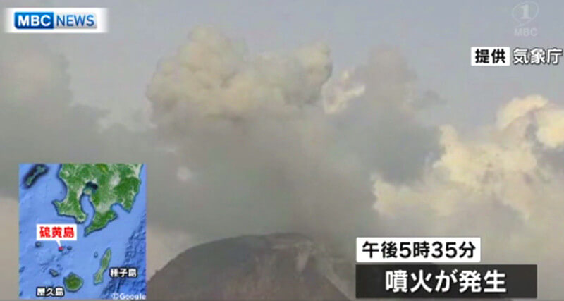 硫黄島の噴火の写真