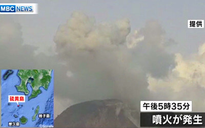 硫黄島の噴火の写真