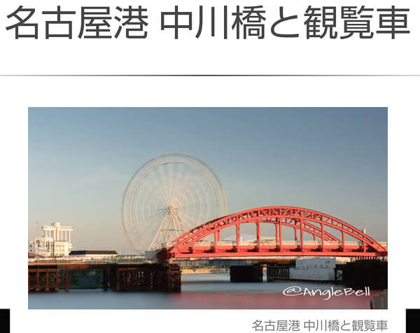 名古屋港の写真