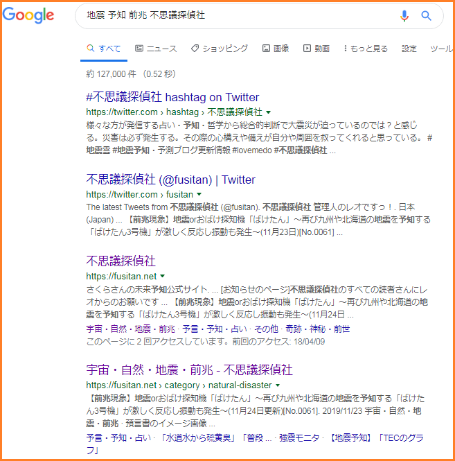 Googleの検索結果のキャプチャー