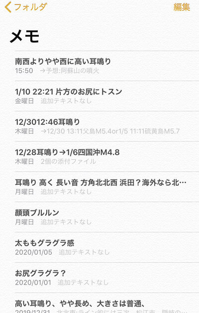 メモのスクリーンショット