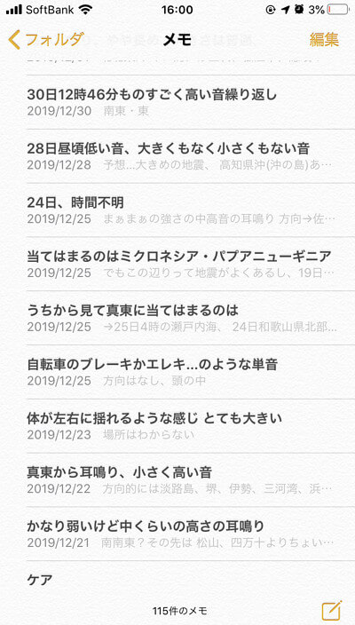 メモのスクリーンショット