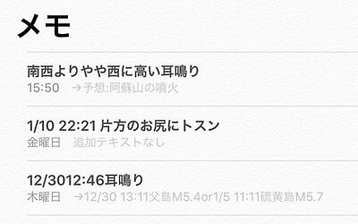 メモのスクリーンショット