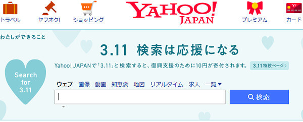 Yahoo!JAPANのトップページのスクリーンショット