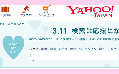 Yahoo!JAPANのトップページのスクリーンショット