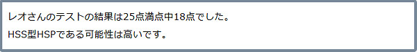 HSP診断の結果