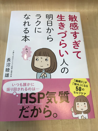 HSPの書籍の写真