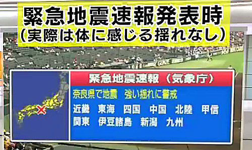 地震速報のニュース画面