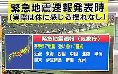地震速報のニュース画面