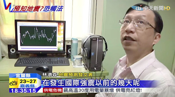 台湾の地震予知研究者(林湧森)の写真