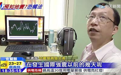 台湾の地震予知研究者(林湧森)の写真