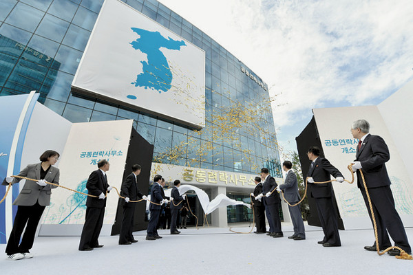 南北共同連絡事務所の写真