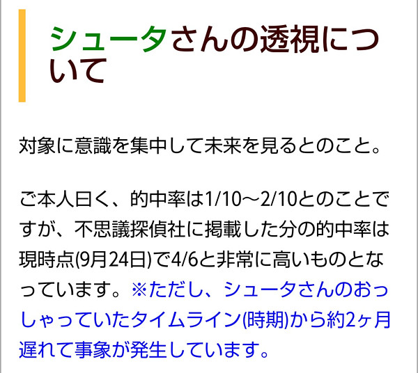 シュータさんのページのキャプチャ画像