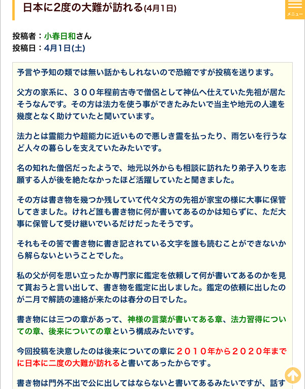予知・予言の投稿のキャプチャ