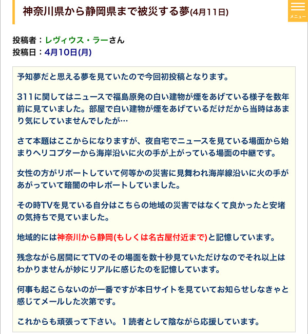 予知・予言の投稿のキャプチャ