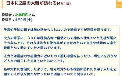 予知・予言の投稿のキャプチャ