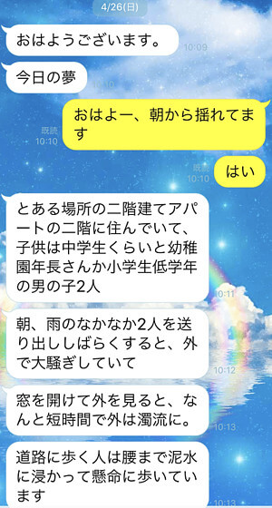 メッセージの画面キャプチャ画像